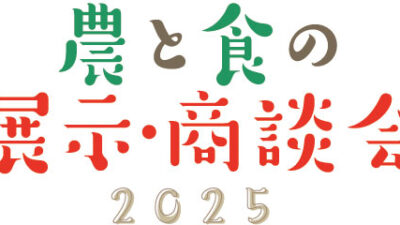 出展募集を延長しました！